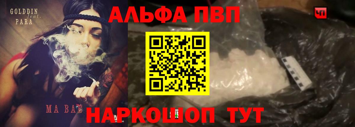 Альфа ПВП крисы CK Нижнеудинск