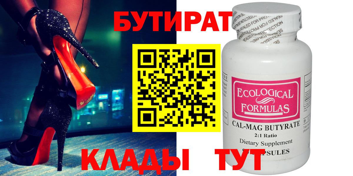Бутират BDO Нижнеудинск
