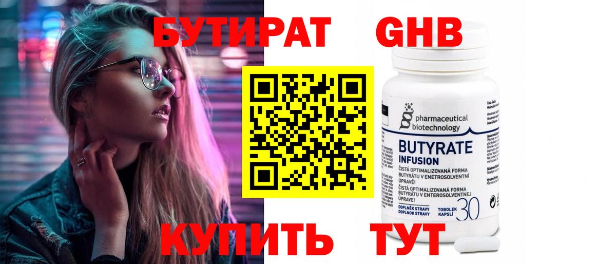 Нижнеудинск  Бутират жидкий экстази  Вход с VPN 