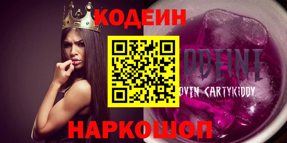Кодеиновый сироп Lean Purple Drank Нижнеудинск