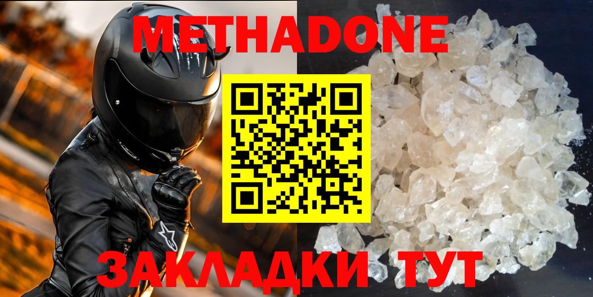 МЕТАДОН мёд Нижнеудинск